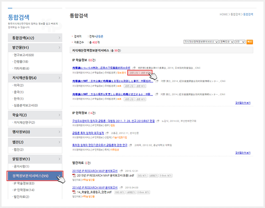 홈페이지 통합검색 결과 중 IP학술정보에서 원문신청 방법