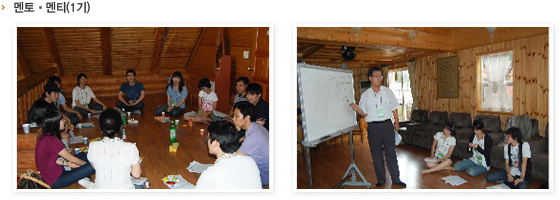 멘토·멘티(1기)