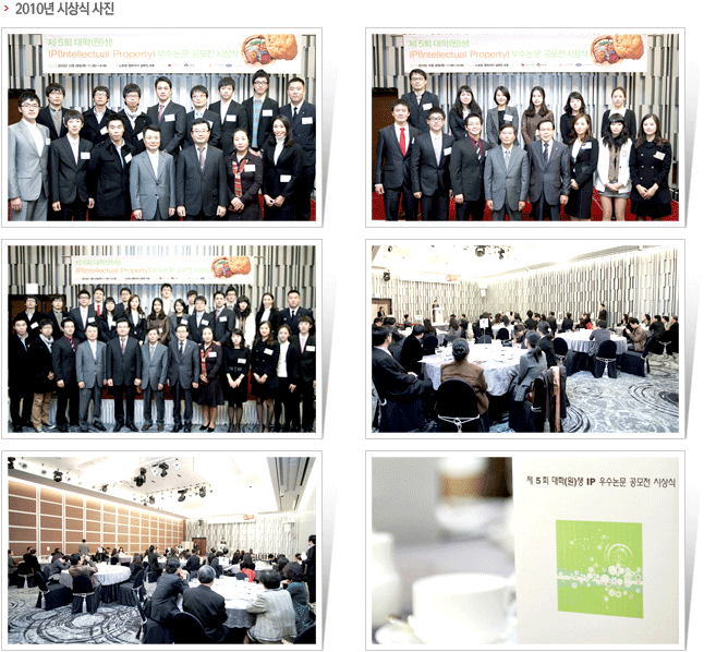 2010년 시상식 사진