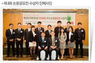 제8회 논문공모전 수상자 단체사진
