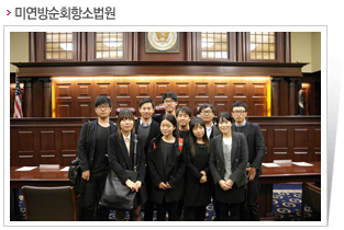 미연방순회항소법원