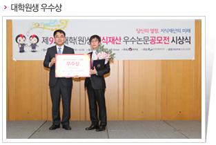 대학원생 우수상