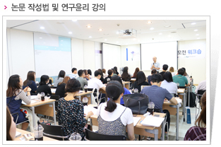 논문 작성 법 및 연구윤리 강의