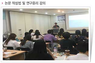 논문 작성 법 및 연구윤리 강의