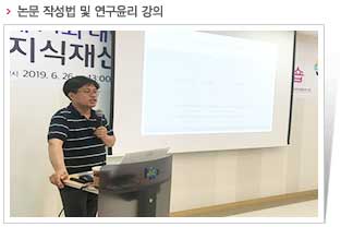 논문 작성 법 및 연구윤리 강의