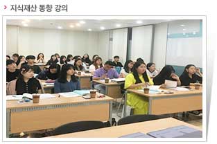 지식 재산 동향 강의