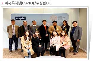 미국 특허청(USPTO) / 워싱턴 D.C