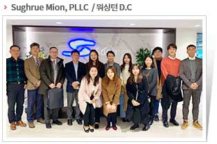 Sughrue Mion, PLLC  / 워싱턴 D.C