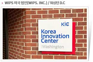 WIPS 미국 법인(WIPS. INC.) / 워싱턴 D.C