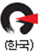 한국