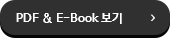 PDF & E-Book보기