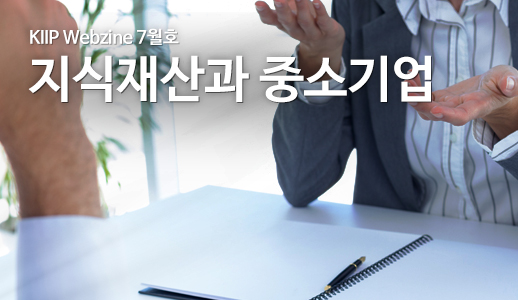 KIIP Webzine 7월호 '제약산업과 특허'