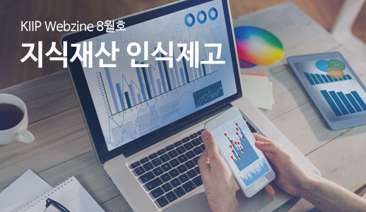 KIIP Webzine 7월호 '제약산업과 특허'