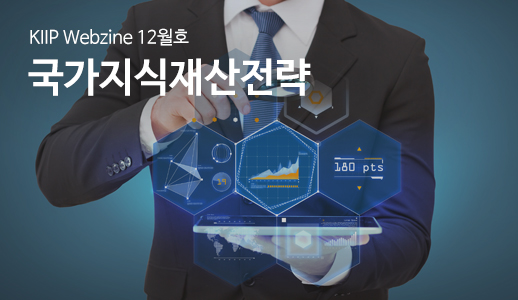 KIIP Webzine 11월호 '제4차 산업혁명과 지식재산'