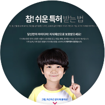 참! 쉬운 특허 받는 법