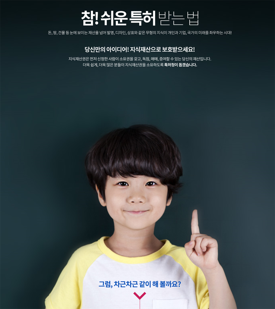 참! 쉬운 특허 받는 법