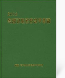 2016 독점규제공정실무총람