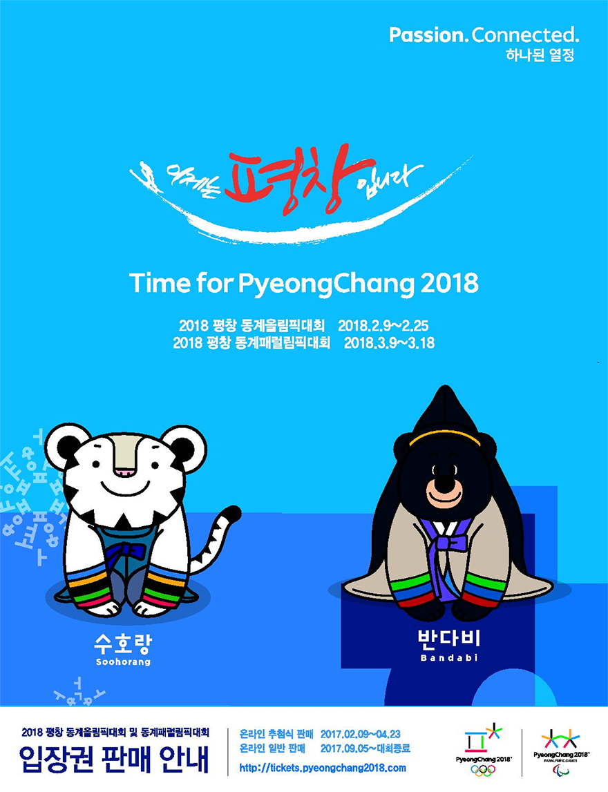 이제는 평창 입니다