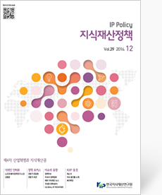 (IP Policy) 지식재산정책 제29호