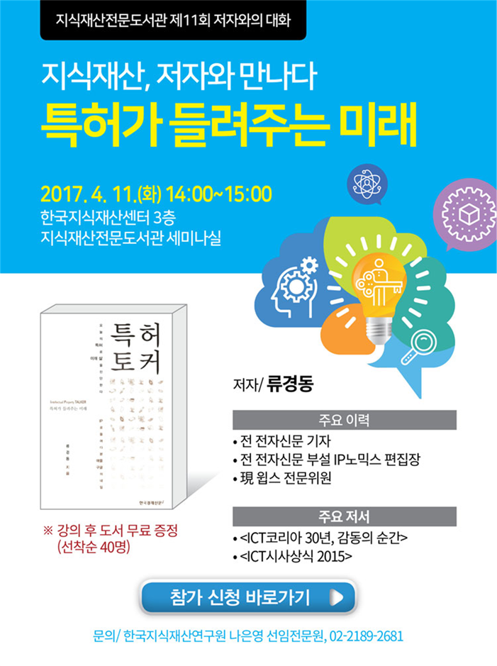 특허가 들려주는 미래