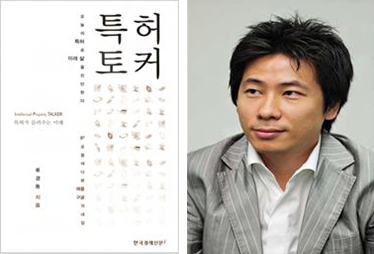 특허토커 저자 류경동