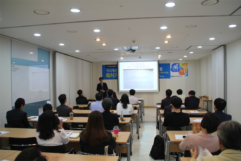 ‘특허가 들려주는 미래’ 강연을 듣는 사람들