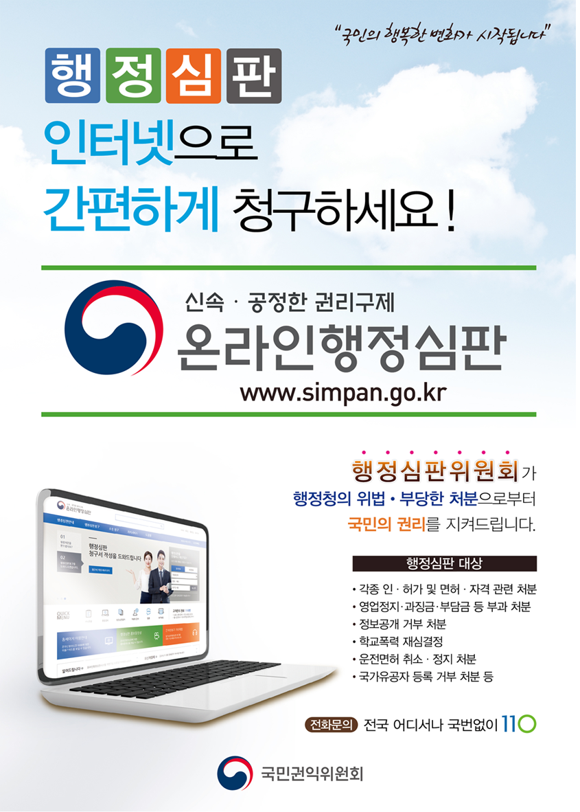 국민권익위원회