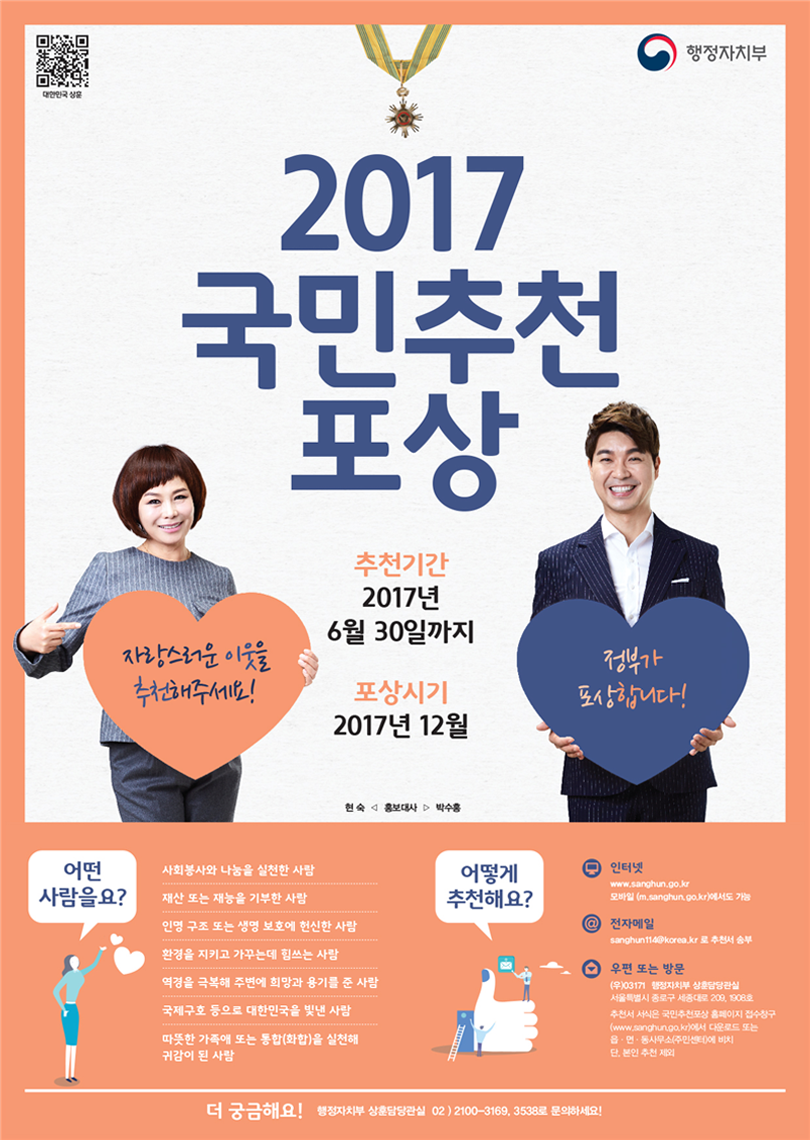 2017 국민추천 포상