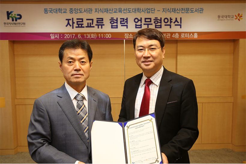 한국지식재산연구원 지식재산전문도서관, 동국대 중앙도서관과의 업무협약