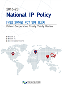 2016년도 지식재산활동 실태조사 보고서