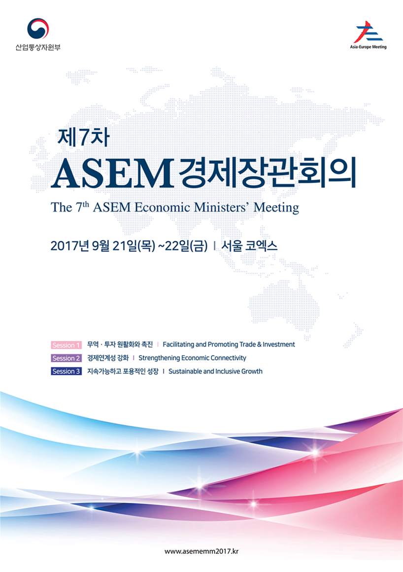 ASEM 경제장관회의 서울 개최