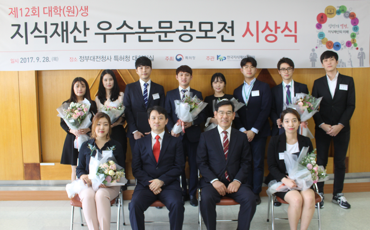 제12회 대학(원)생 지식재산 우수논문 공모전 시상식 개최’