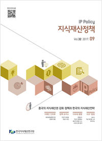 (IP Policy) 지식재산정책 제31호