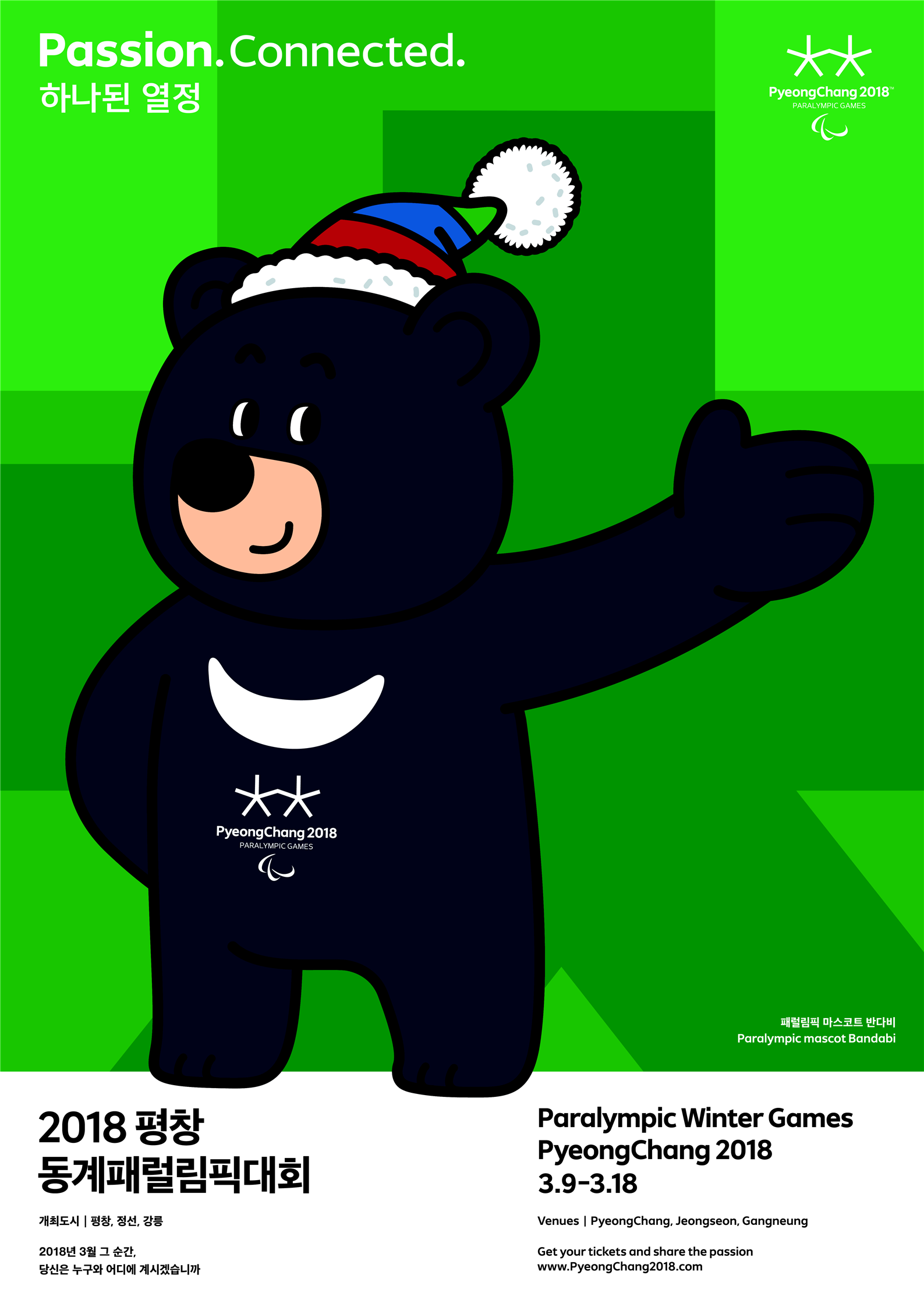 2018 평창 동계올림픽대회