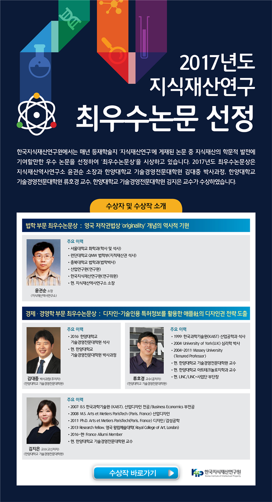2017 지식재산 국제 심포지엄 개최 ‘4차 산업혁명과 지식재산권 제도의 미래’