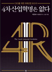 미국대통령을 위한 NIC미래예측보고서 : 진보의 역설 