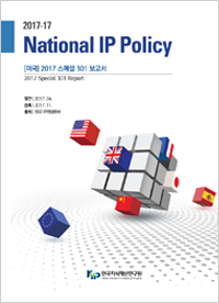 (IP Policy) 지식재산정책 제31호