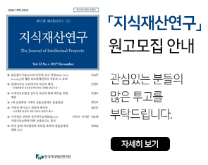 한국연구재단 등재지<br />「지식재산연구」 원고모집 안내