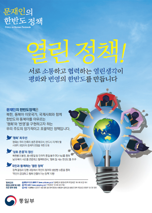 문재인 정부의 대북정책