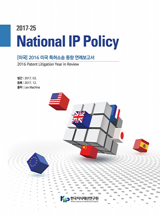 2017 세계 특허 및 지식재산권 동향 지표