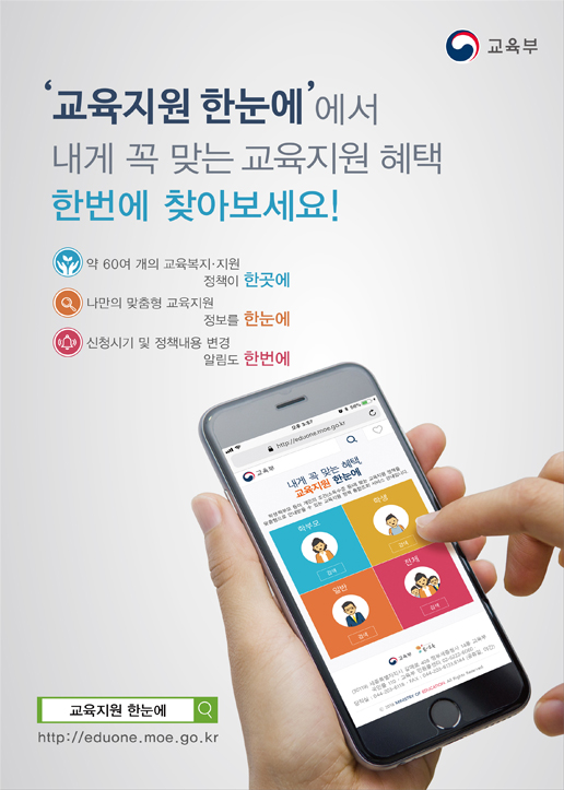 교육지원정책 통합조회 플랫폼 구축