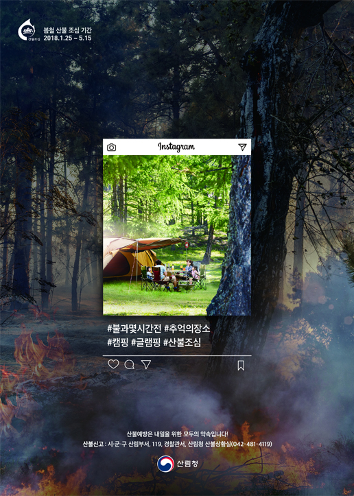 봄철 산불예방에 동참해주세요