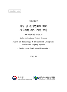 IP Policy 지식재산정책 제33호