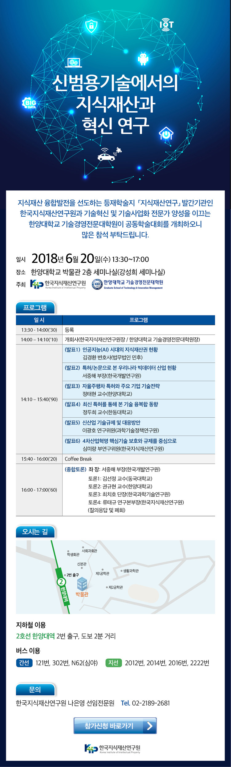 지식재산전문도서관 저자와의 대화 : 특허 라이선스 계약 실무