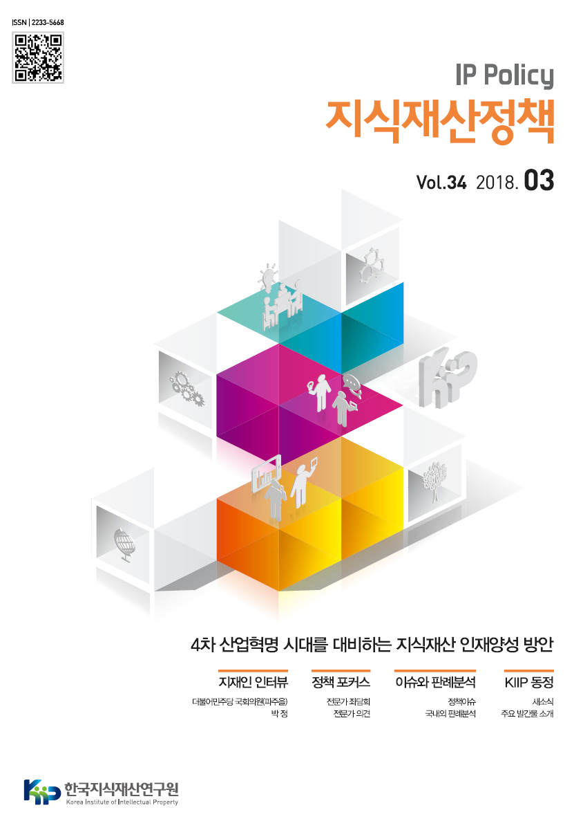 IP Policy 지식재산정책 제33호