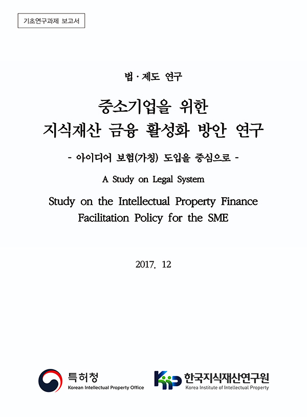 IP Policy 지식재산정책 제33호