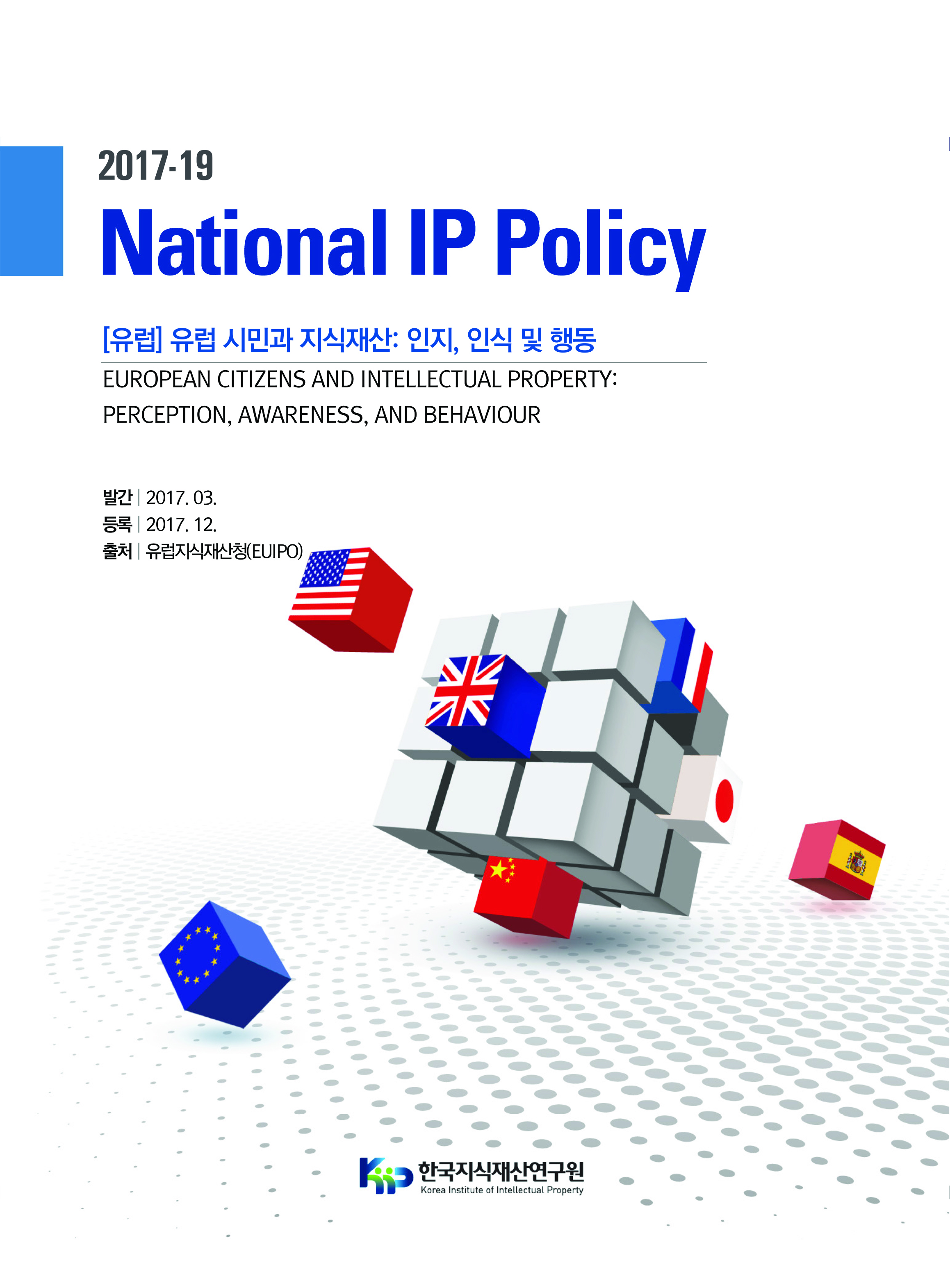 2017년 글로벌 혁신지수