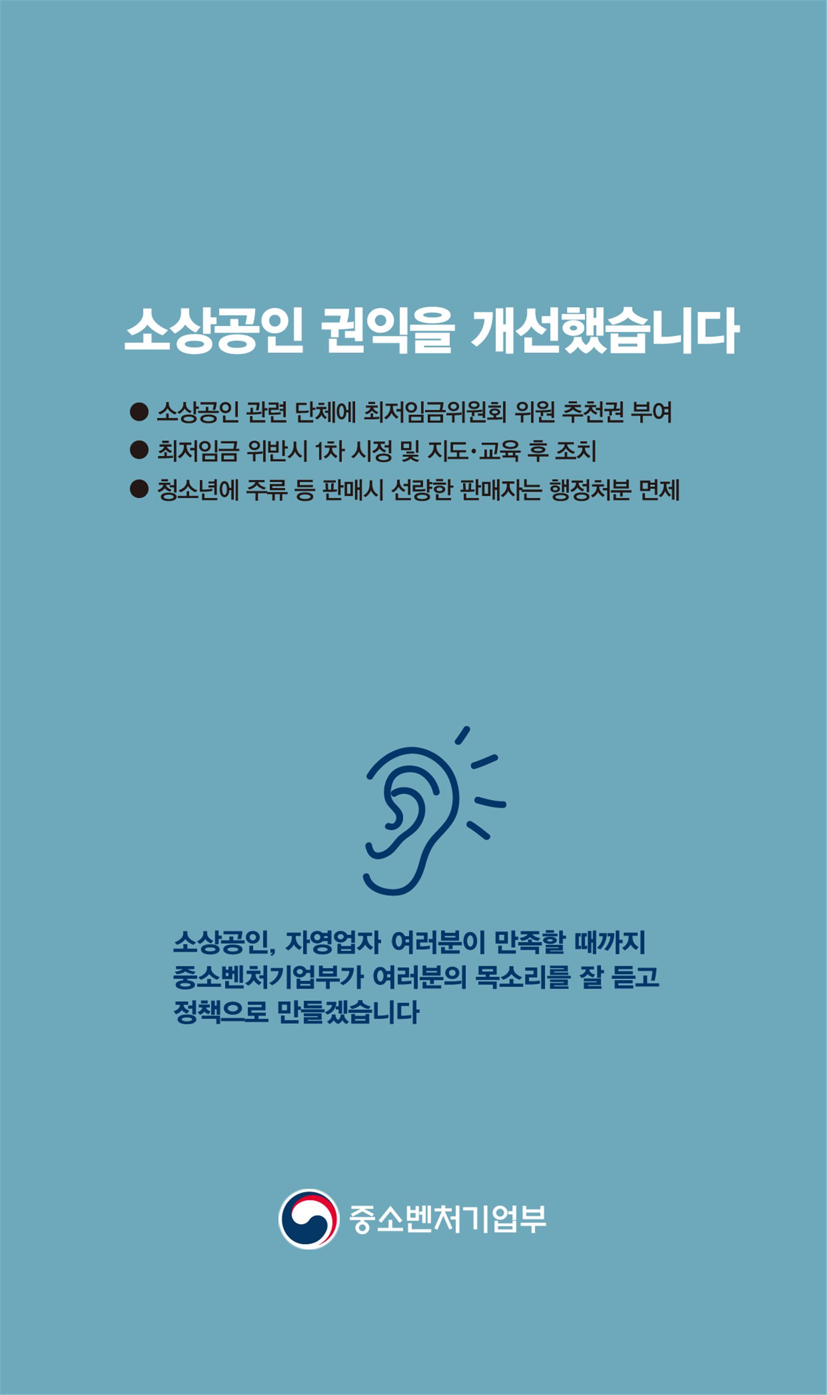 소상공인 권익을 개선했습니다