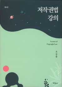 저작권법 강의  