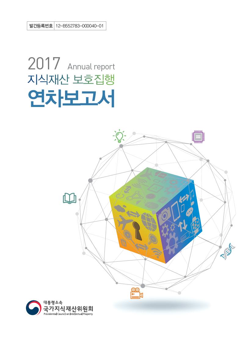 2017년 글로벌 혁신지수